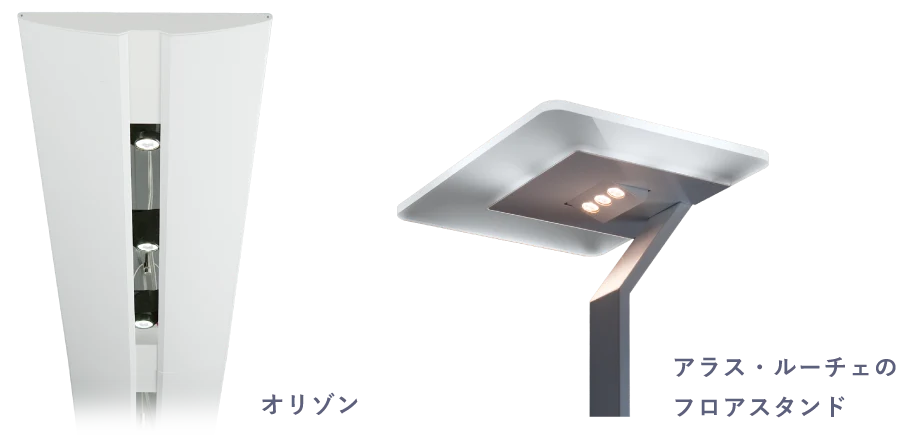 オリゾン、アラス・ルーチェのフロアスタンド