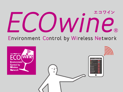 ECOwine®対応商品の写真