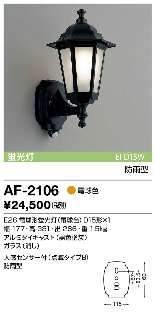 最大86％オフ！ AD-2678-L 山田照明 屋外用ブラケット 黒色 LED 電球色