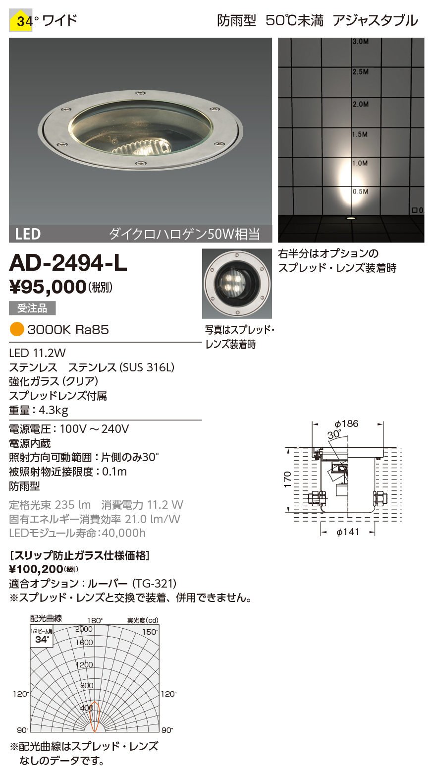 おすすめネット 照明ポイントAD-2988-W ガーデンライト 山田照明 yamada 照明器具
