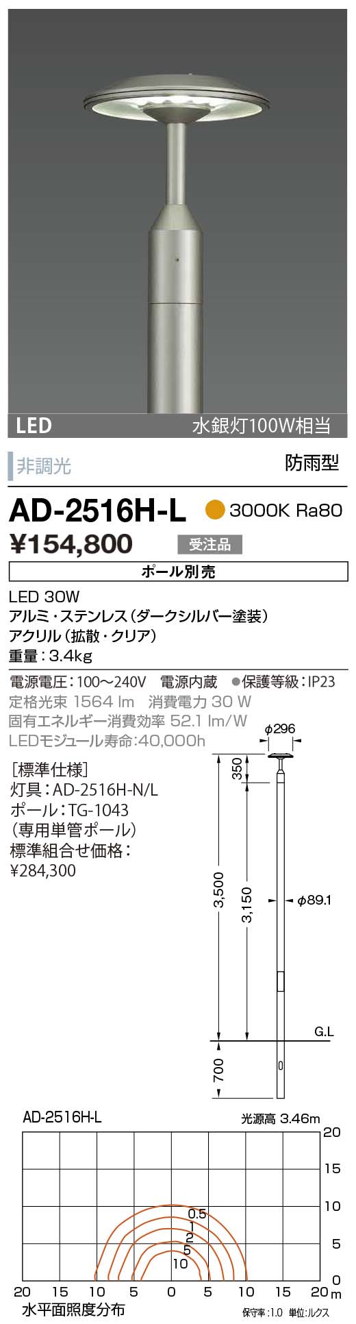 人気商品！！ 山田照明 AD-2519-L 山田照明 ポールライト LED（電球色）