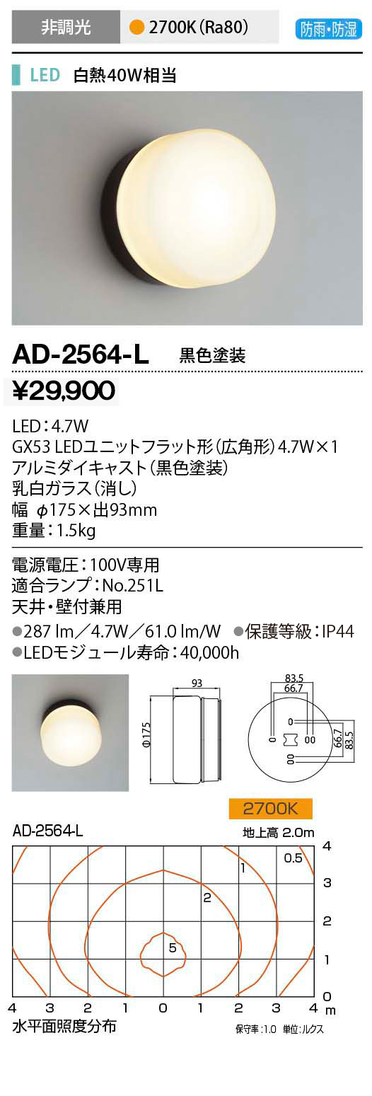 AD-2954-L 山田照明 バリードライト LED - 1