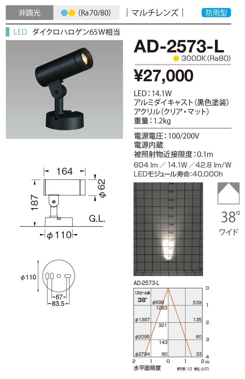 AD-3143-L エクステリア LED一体型 スポットライト コンパクトスポット ネオ120 HID70W相当 マルチレンズ 防雨型 非調光 電球色 36°ワイド 山田照明 - 5