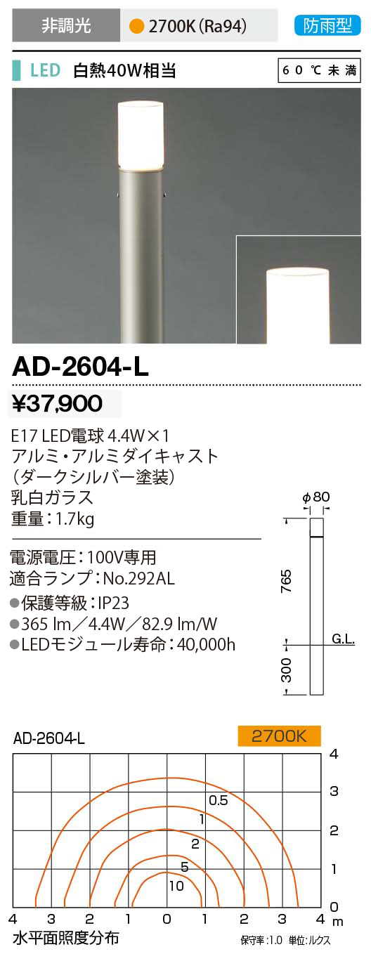 AD-2654-Lエクステリア LED一体型 超広角ガーデンライト 丸型タイプ 白熱60W相当60℃未満 照明器具 花壇 防雨型 アウトドアライト  公園用 電球色山田照明 庭園 非調光