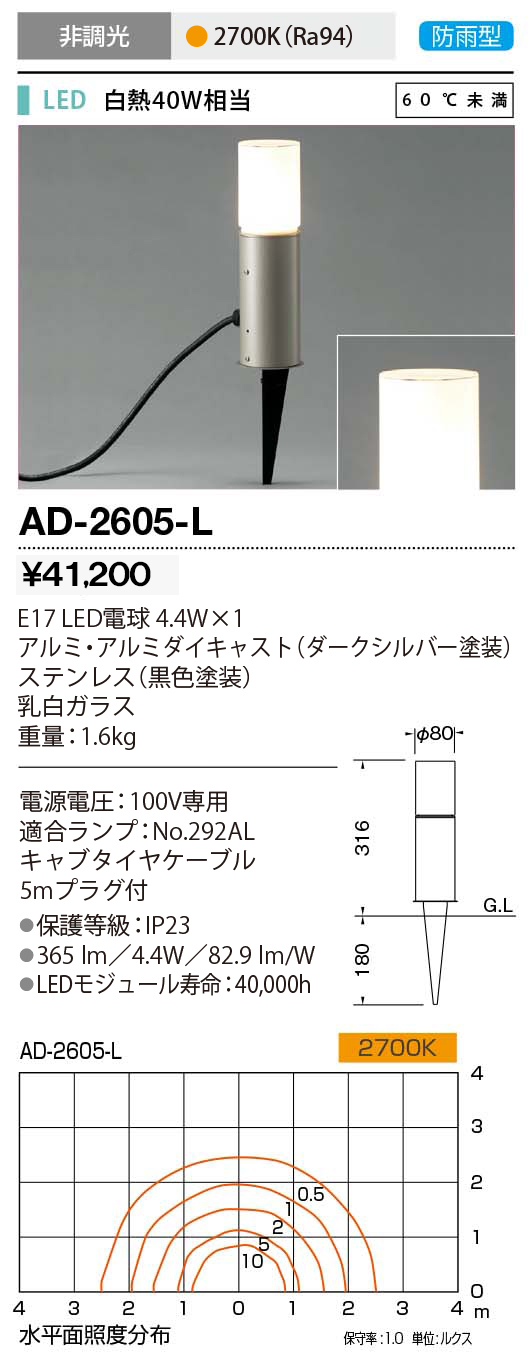 AD-2654-Lエクステリア LED一体型 超広角ガーデンライト 丸型タイプ 白熱60W相当60℃未満 照明器具 花壇 防雨型 アウトドアライト  公園用 電球色山田照明 庭園 非調光