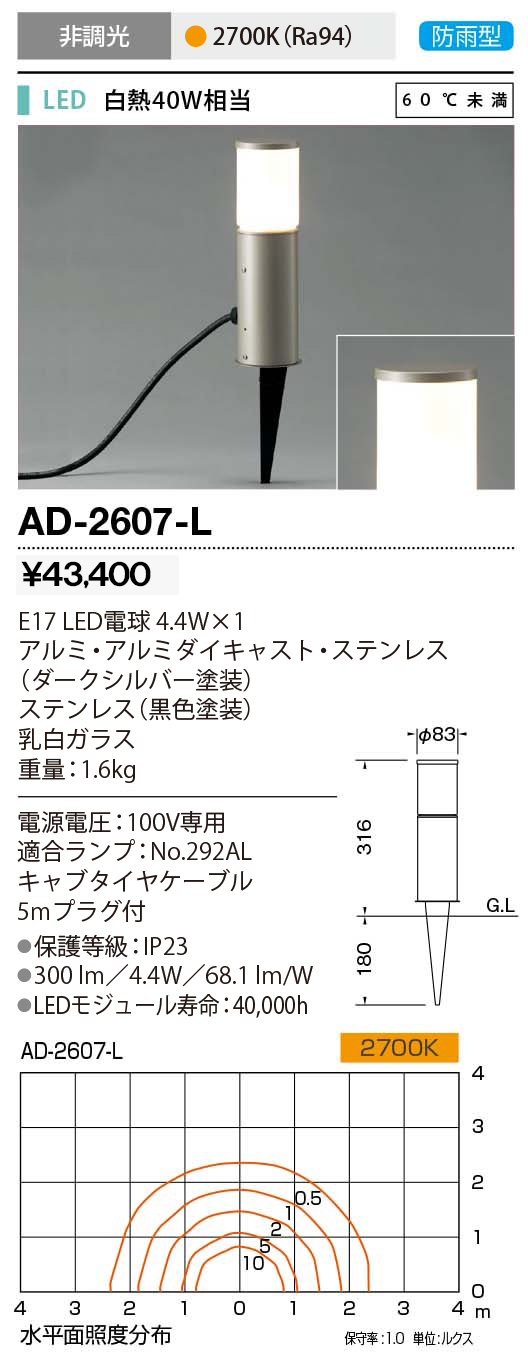 山田照明 山田照明(YAMADA) AD-3179-L エクステリア ガーデンライト H660 非調光 LED一体型 電球色 半周タイプ 防雨型  ダークシルバー [♪]