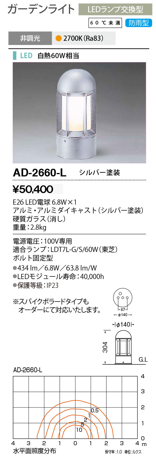 安全Shopping AD-2659-Lエクステリア LEDランプ交換型 ガーデンライト Farol 黒色塗装 白熱60W相当60℃未満 防雨型 非調光 電球色山田照明 照明器具 庭園 花壇 公園用 アウトドアライト