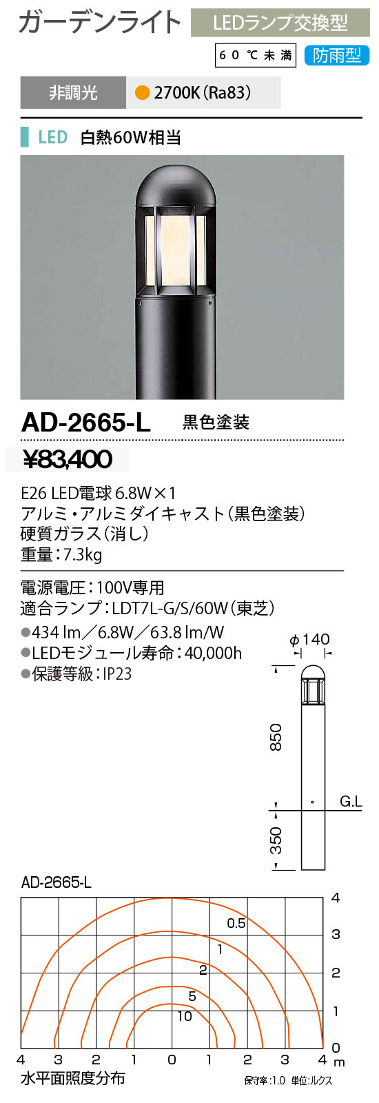 山田照明 山田照明(YAMADA) AD-3179-L エクステリア ガーデンライト H660 非調光 LED一体型 電球色 半周タイプ 防雨型  ダークシルバー [♪]