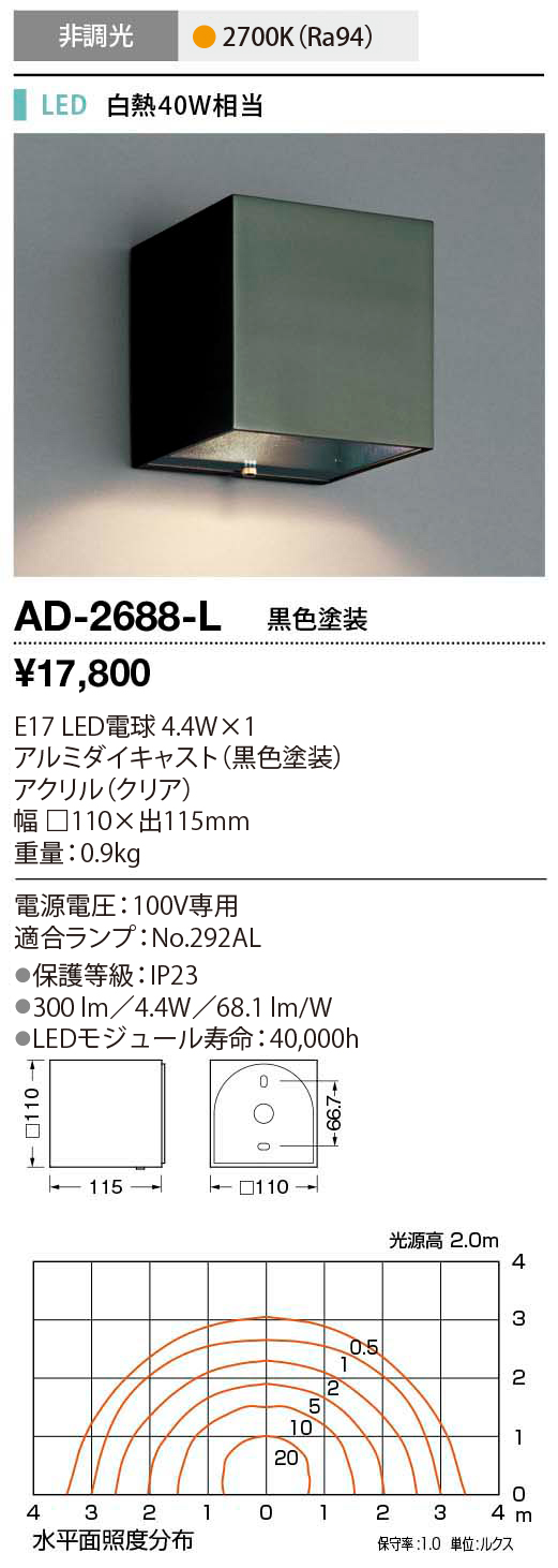 ラッピング無料 山田照明 AD-2688-L シルバー 電球色 壁付専用 防雨型