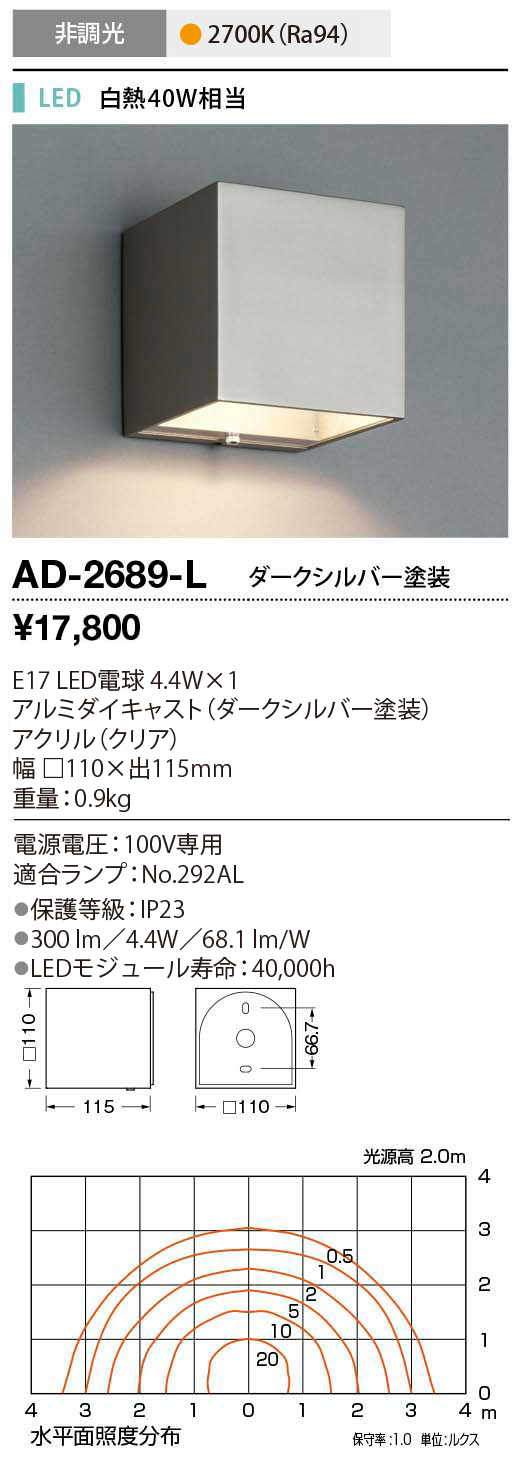 輝く高品質な AD-2596-N 山田照明 屋外ブラケット 黒色 LED 昼白色
