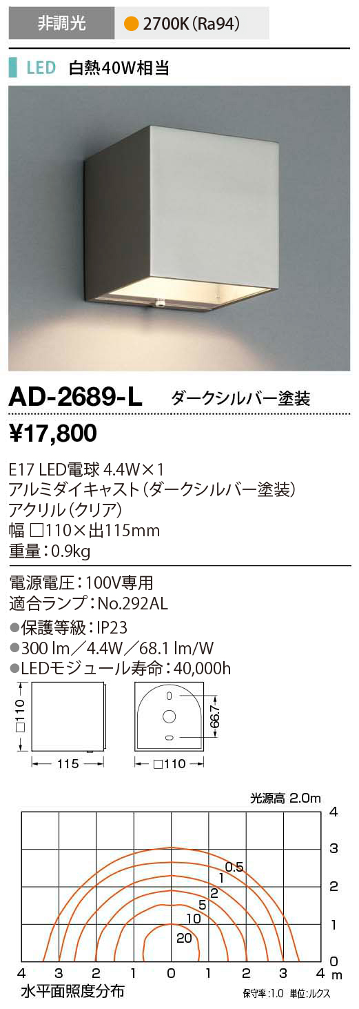 AD-2568-L エクステリア LEDランプ交換型 ブラケットライト 屋外用壁付灯 白熱40W相当 防雨・防湿型 非調光 電球色 天井・壁付兼用 山田照明 - 3