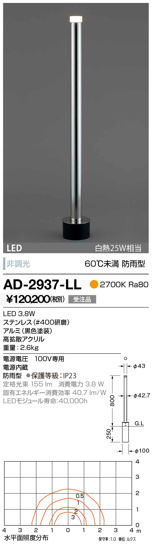 AD-2937-LL 山田照明 ガーデンライト シルバー LED 【格安SALEスタート】