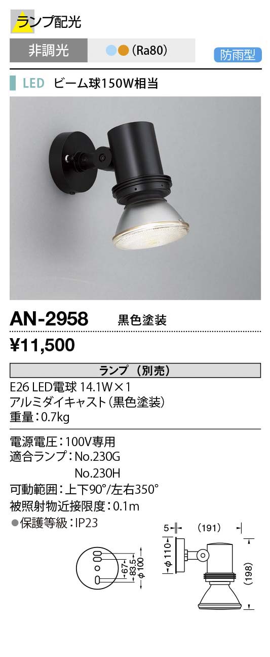 高級素材使用ブランド まいどDIY山田照明 YAMADA AD-3149-N エクステリア スポットライト 非調光 LED一体型 昼白色 マルチレンズ  ベリーワイド64° スパイク式 防雨型 ブラック