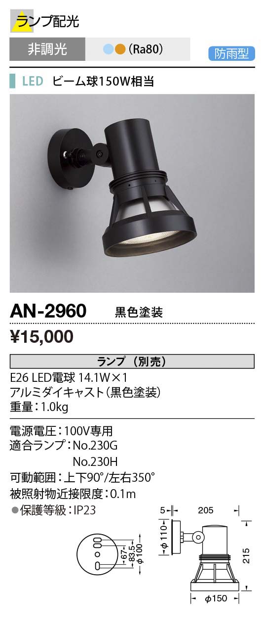 AD-2694-L 山田照明 屋外用ブラケット 黒色 LED（電球色） センサー付 - 2