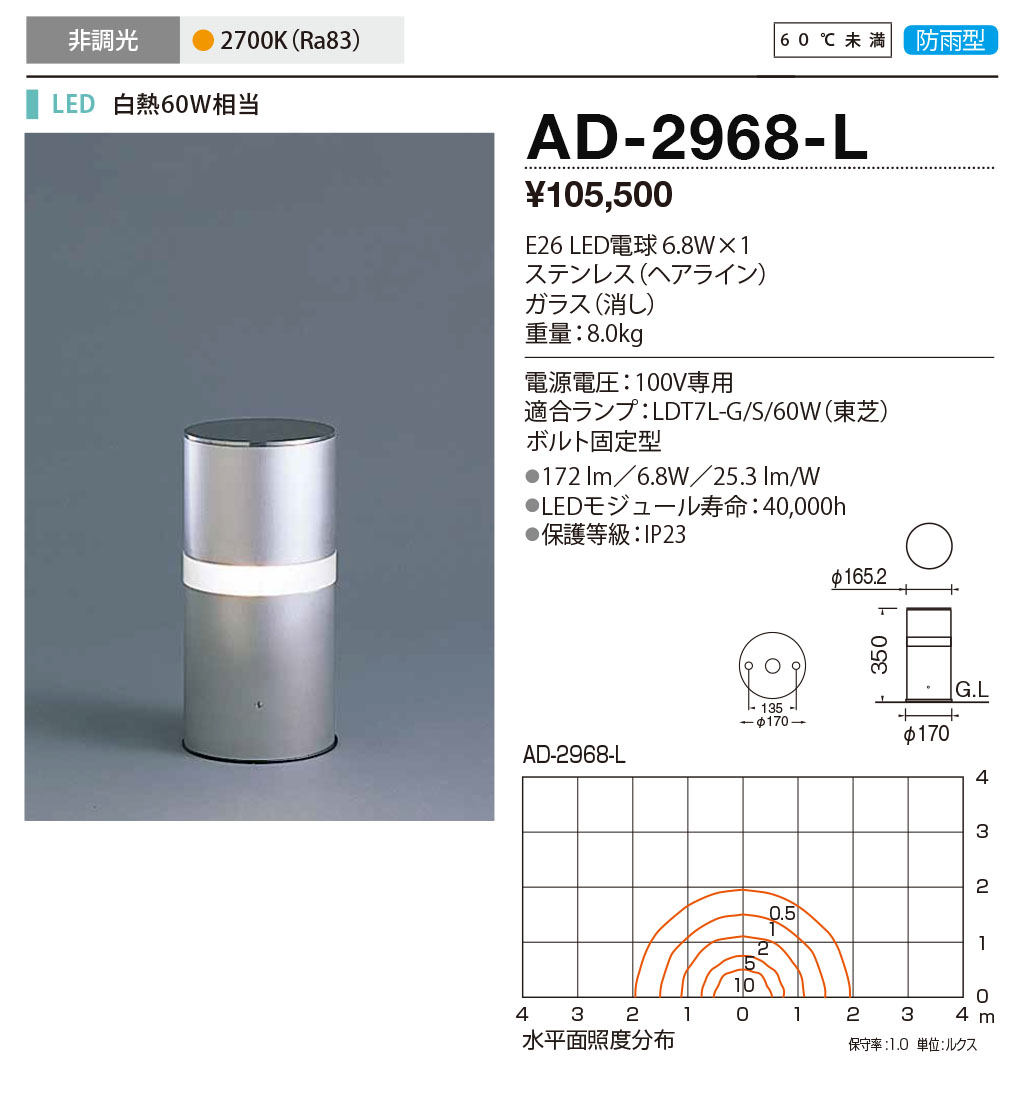 AD-2968-L 山田照明 ガーデンライト-