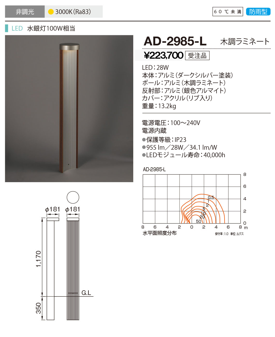山田照明 AD-3201-L 山田照明 ガーデンライト シルバー LED（電球色） 屋外照明