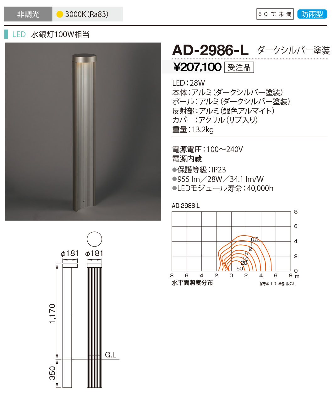 期間限定キャンペーン 山田照明 照明器具 激安 AD-2521-L ガーデンライト yamada