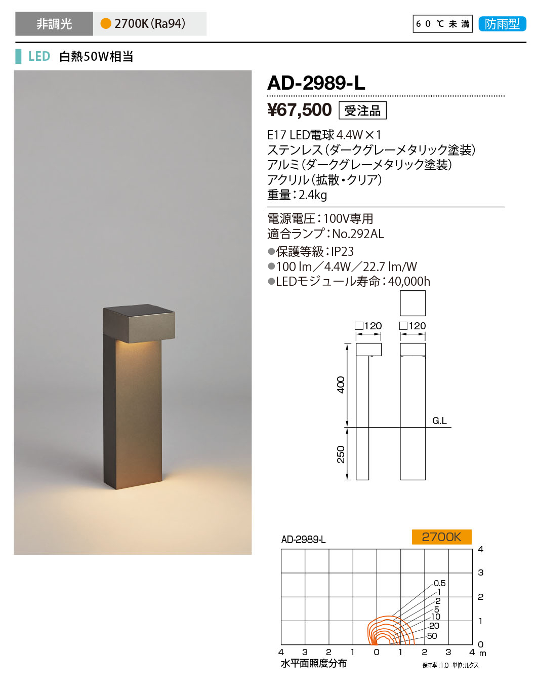 山田照明 AD-2930-LL 山田照明 ガーデンライト ダークシルバー LED