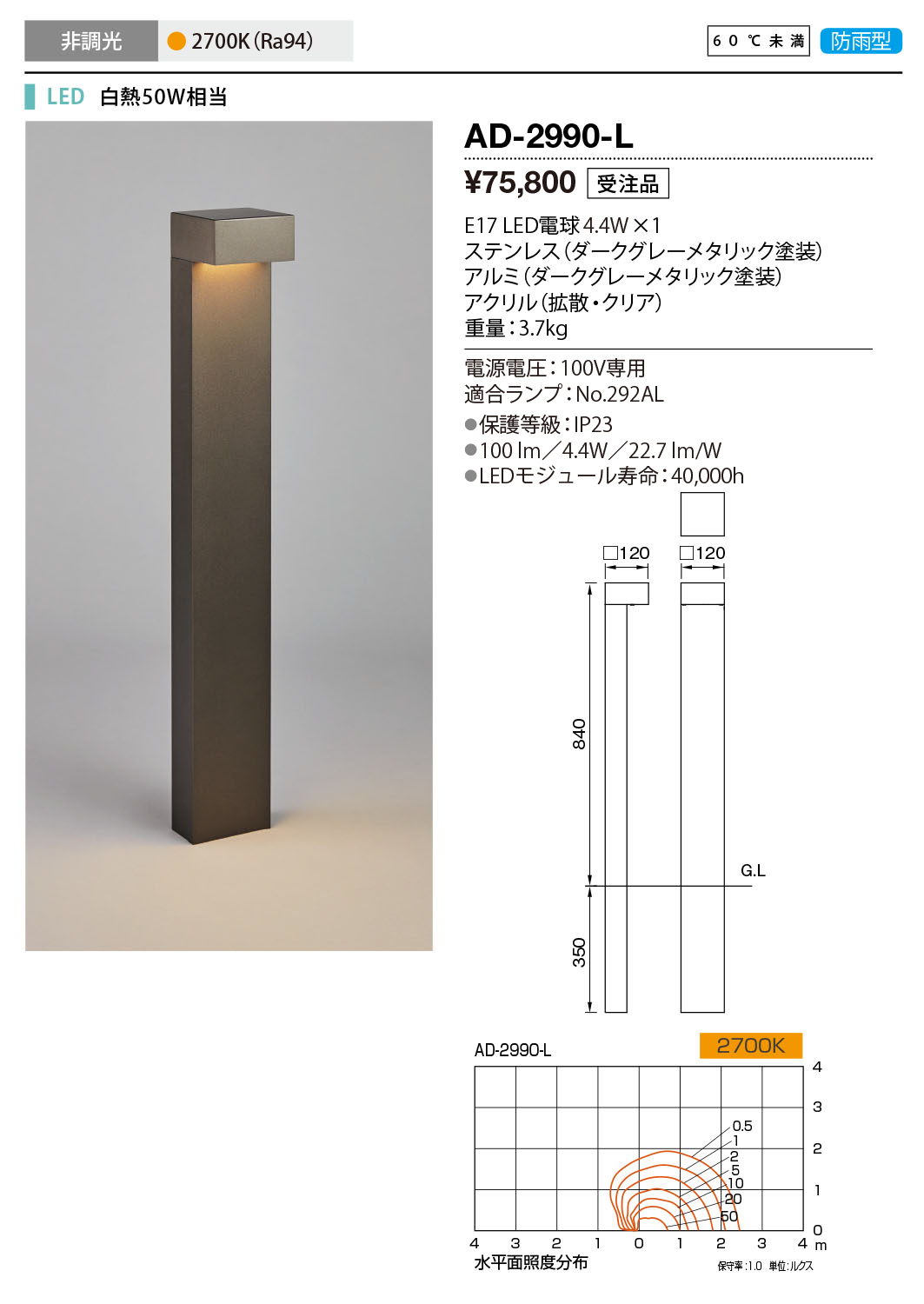 山田照明 AD-3201-L 山田照明 ガーデンライト シルバー LED（電球色） 屋外照明