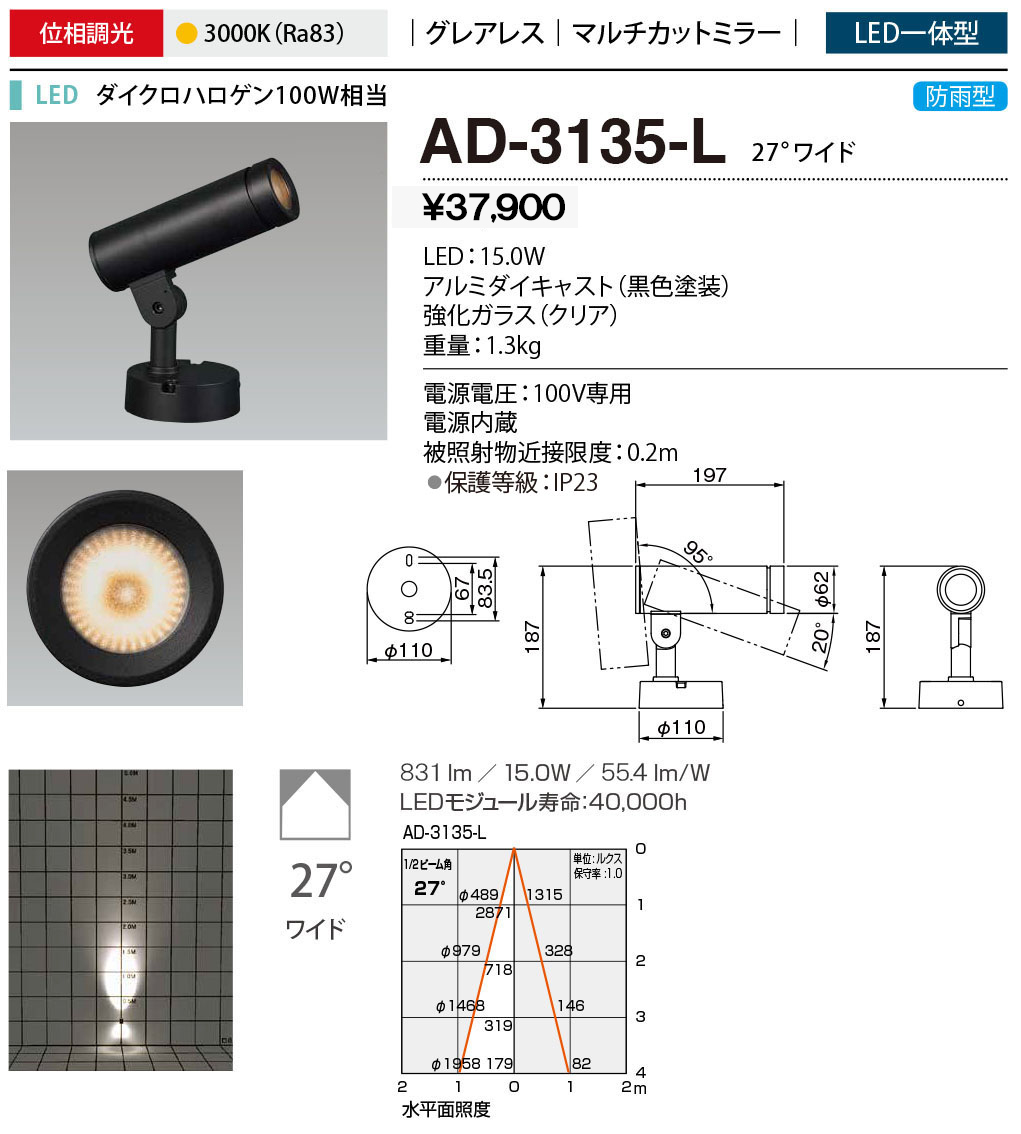柔らかな質感の 山田照明 照明器具 激安 AD-2593-L 屋外スポットライト yamada