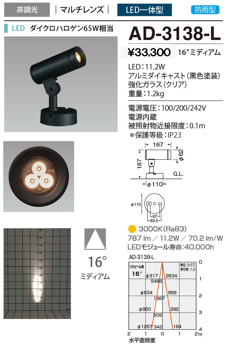 18％OFF】 照明ポイントAD-2988-L ガーデンライト 山田照明 yamada 照明器具
