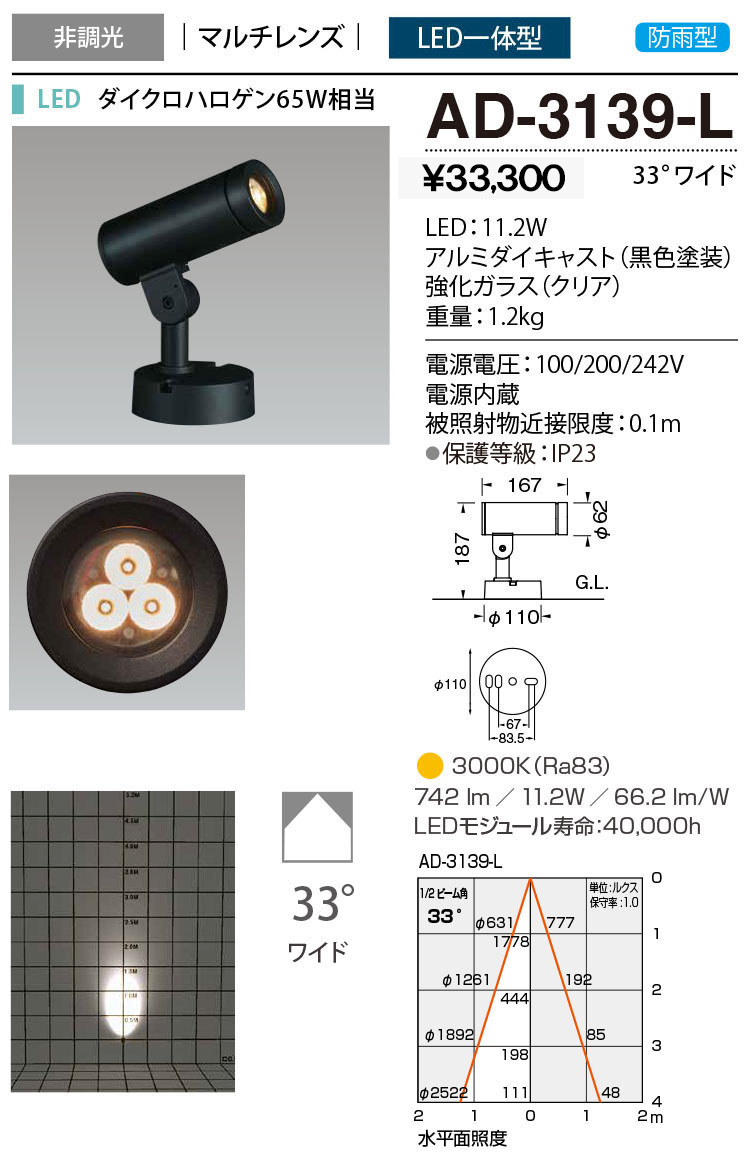 山田照明 照明器具 激安 AD-2438-L 屋外スポットライト（yamada） - 1