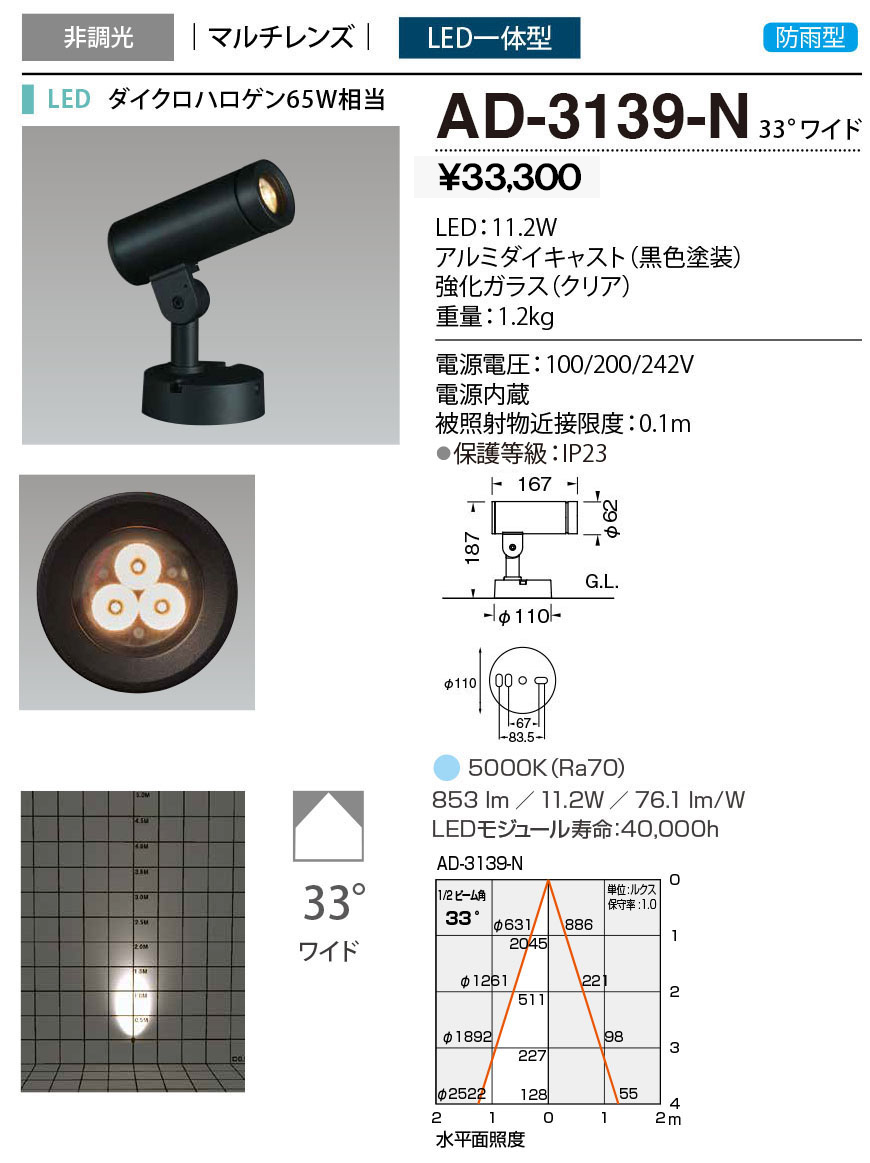 柔らかな質感の 山田照明 照明器具 激安 AD-2593-L 屋外スポットライト yamada