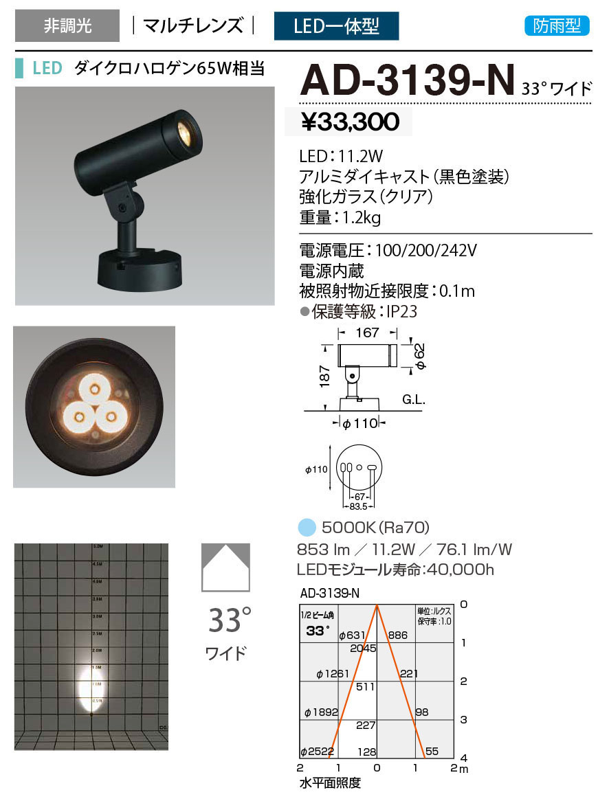 AD-3164-L エクステリア LEDスポットライト 屋外投光器 ユニコーンスポットEX　HID35W相当 マルチカットミラー 防雨型 位相調光 電球色 6°ナロー 山田照明 - 3