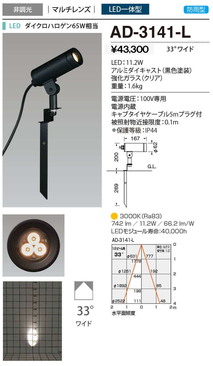 山田照明 山田照明 Compact Spot Neo（コンパクト・スポット・ネオ） 屋外用スポットライト 黒色 LED（昼白色） 36度 AD-3144 -N