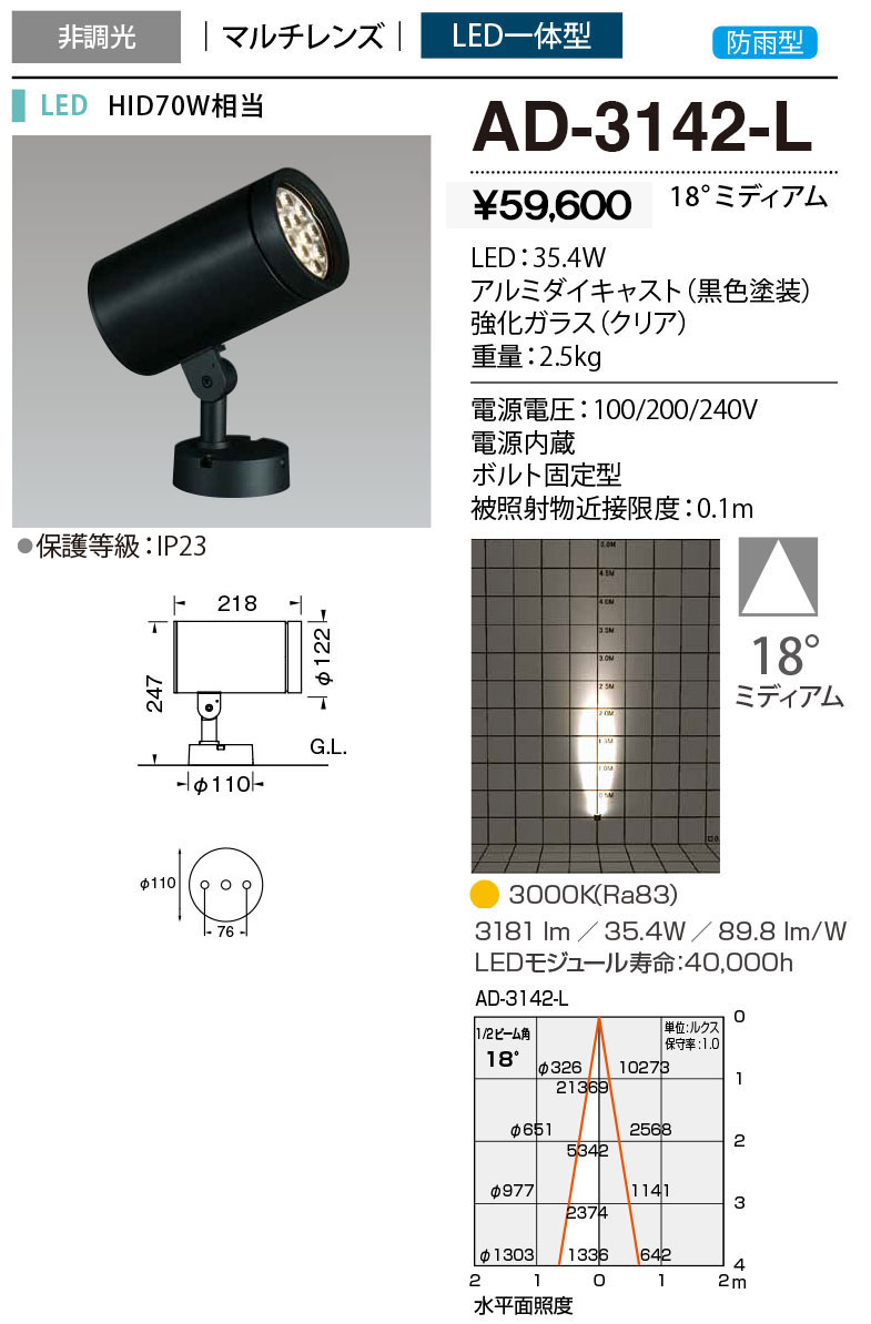 安い 激安 プチプラ 高品質 AD-3169-Wエクステリア LED一体型 スポットライト ミドルフラッド HID100W相当シングルレンズ 防雨  ボルト固定型 非調光 白色山田照明 照明器具 建物 庭 植裁 ライトアップ用 屋外照明