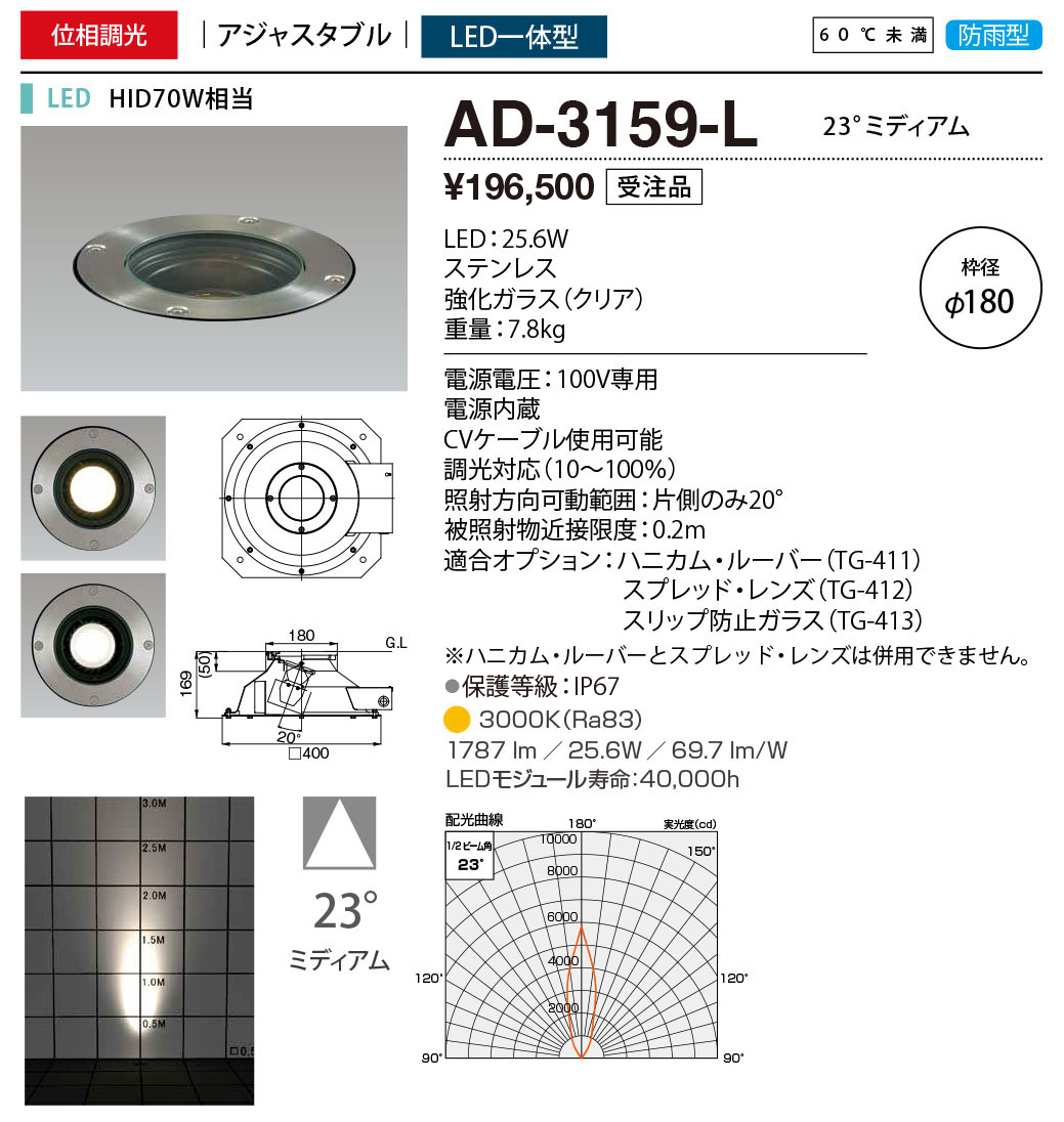 100％の保証 まいどDIY山田照明 YAMADA AD-3224-LL エクステリア バリードライト LED一体型 電球色 位相調光 配光26°  防雨型 マルチレンズ φ107