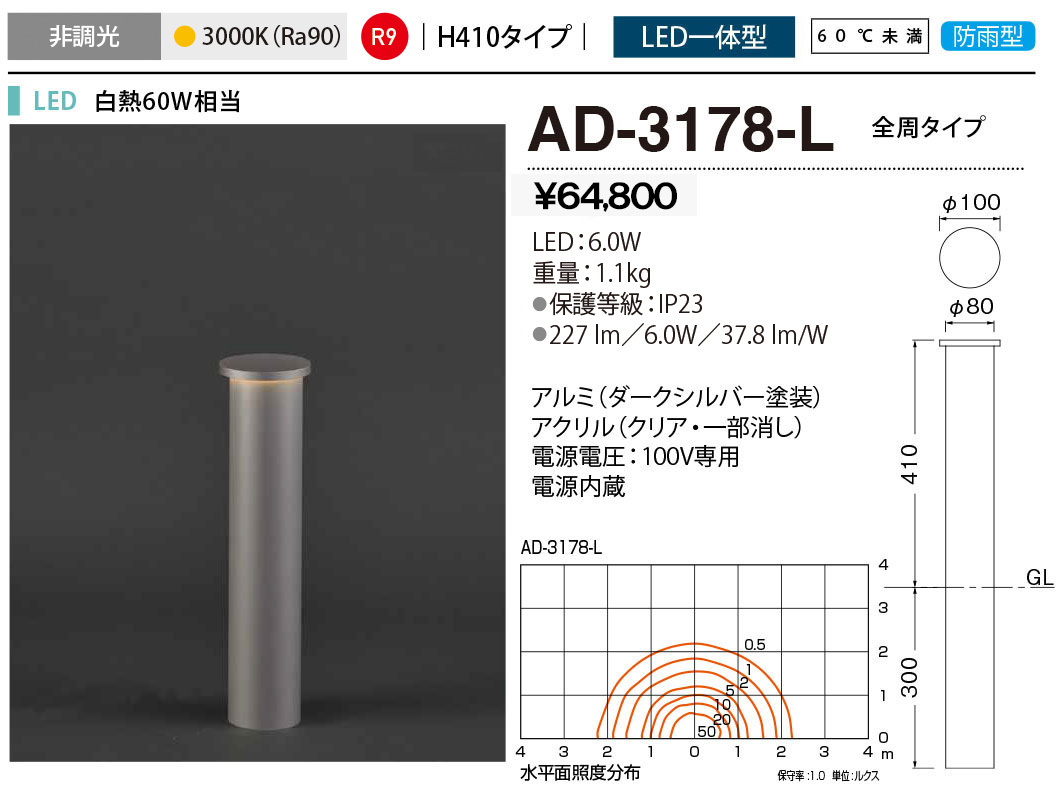 お得 山田照明 YAMADA AD-3174-L エクステリア ブラケットライト 非調光 LED一体型 電球色 全周タイプ 半埋込 防雨型  ダークシルバー