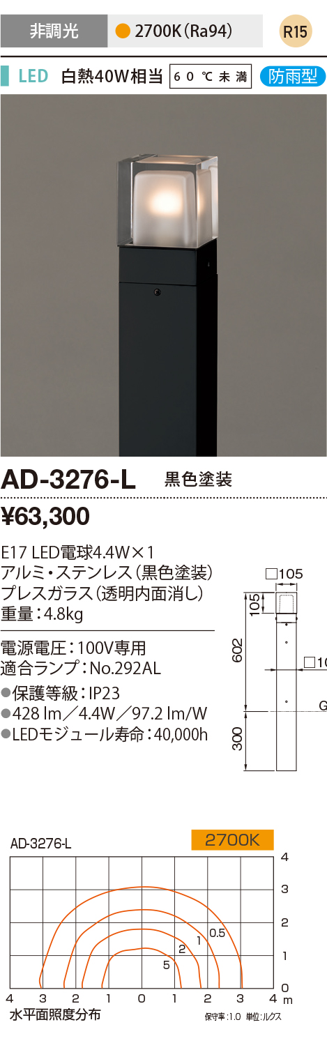 山田照明 山田照明(YAMADA) AD-2936-LL ガーデンライト LED一体型 非調光 拡散配光タイプ 電球色 防雨型 受注生産品 [♪§] 