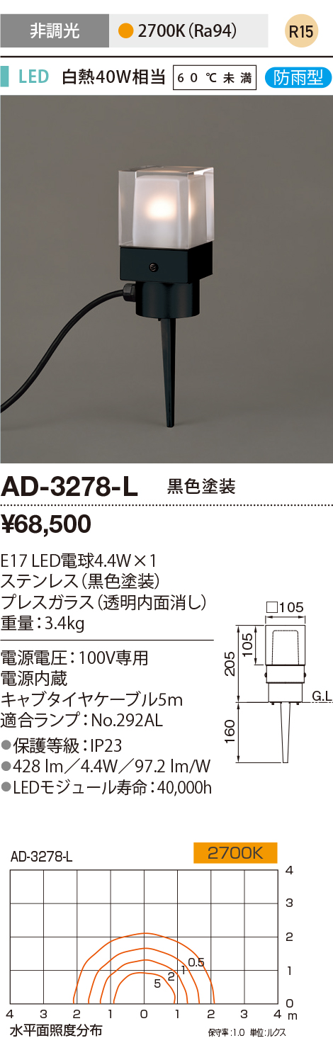 AD-2667-L 山田照明 ガーデンライト 黒色 LED - 3