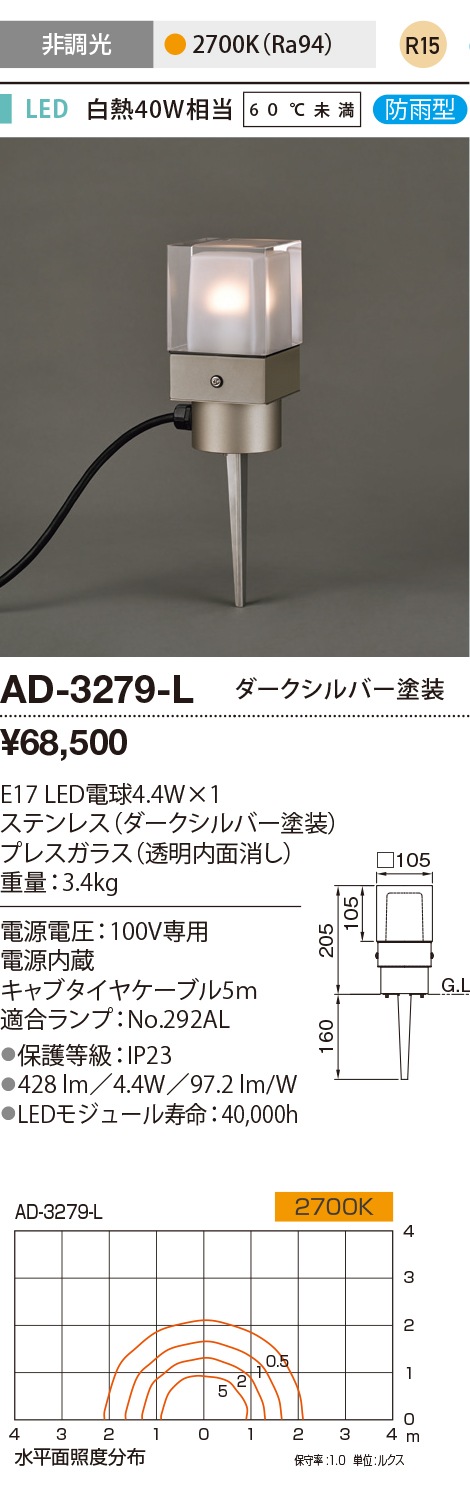 AD-2670-L 山田照明 ガーデンライト