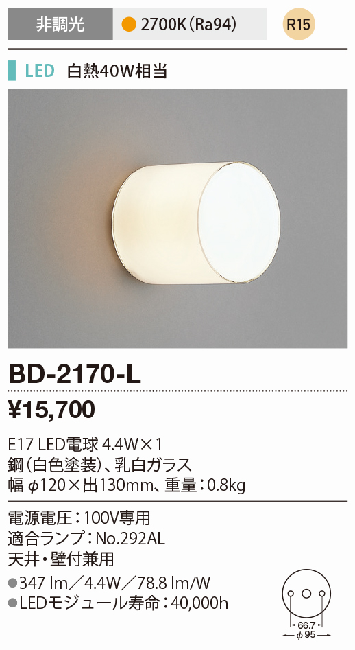 AD-2597-L 山田照明 ウォールライト