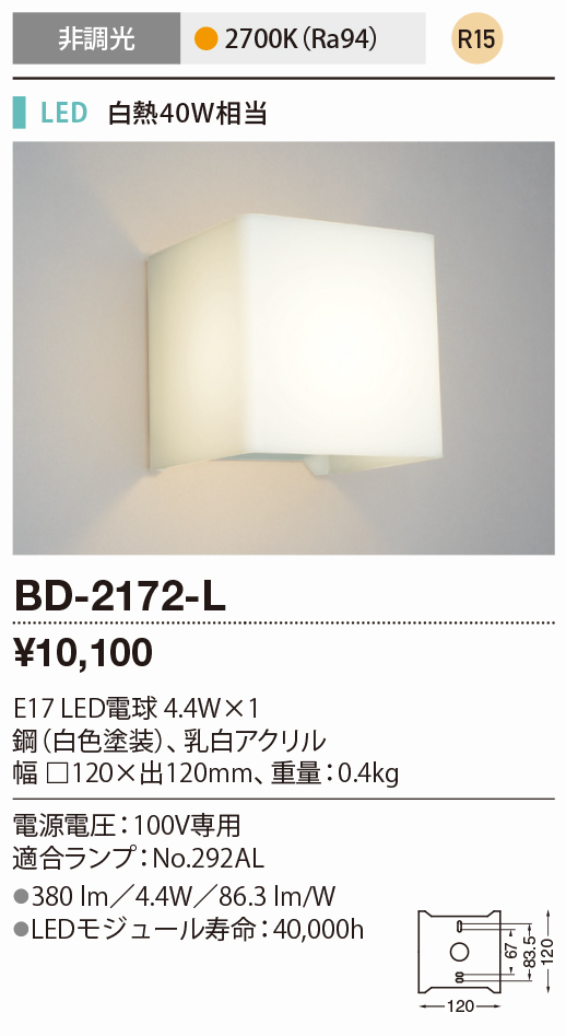 7946円 ふるさと割 ＬＥＤ一体型ブラケットライト 白熱灯40Ｗ相当 昼白色 ＡＤ2596Ｎ
