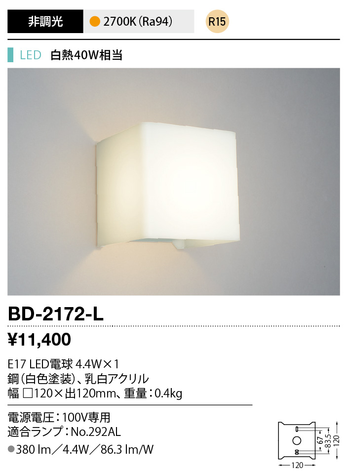 AD-2560-L 山田照明 屋外用ブラケット 黒色 LED（電球色） - 1