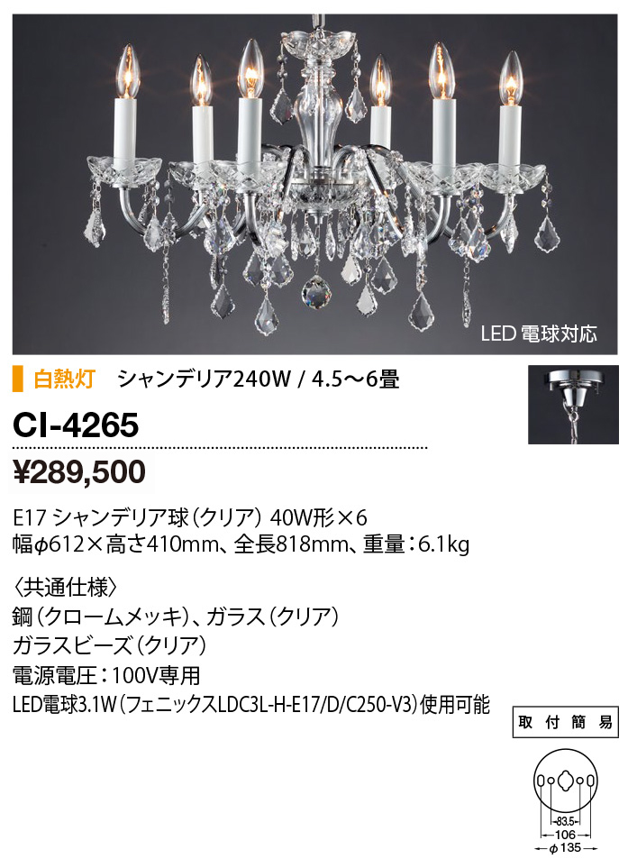 在庫限り 洋風シャンデリア~12畳LED電球 CD-4288-L