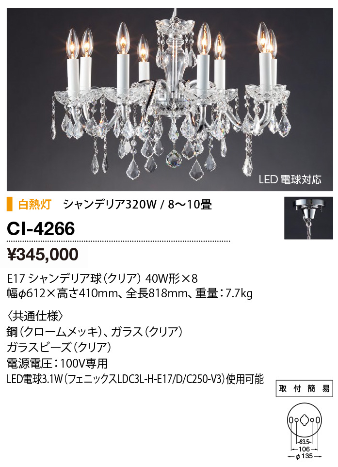 返品交換不可 ＬＥＤシャンデリア 〜4.5畳 Ｅ26 ＬＥＤ電球9.1Ｗ×4灯