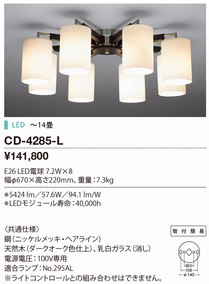 ＬＥＤランプ交換型シャンデリア 〜6畳用 非調光 ＬＥＤ電球7.8Ｗ×4