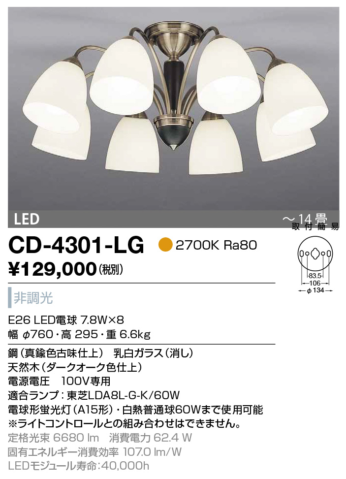 人気カラーの 洋風シャンデリア~12畳LED電球 CD-4300-L