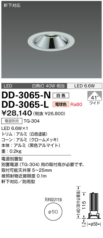 国内配送】 山田照明 <br> LEDダウンライト 軒下 グレアレス 埋込穴φ100 防雨 ワイド38° FHT42W相当 調光 調色 Morph  モルフ 白色 2700K〜5000K 電球色〜昼白色:DD-3536