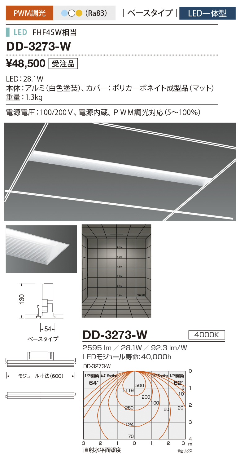 無料長期保証 DD-3561-W 山田照明 ベースライト 白色 連結用 中間部 LED 調光