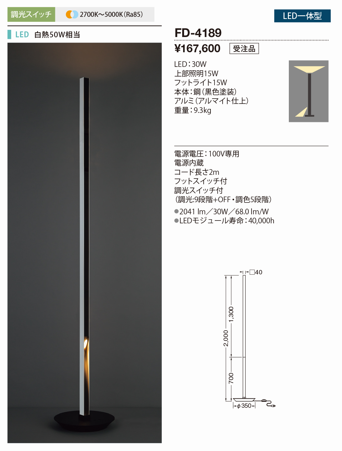 商品を探す｜山田照明株式会社