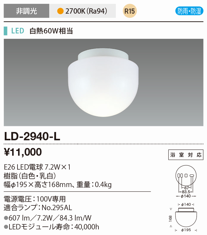 最大の割引 こうたおショップ山田照明 シーリング LED LD-2983-L