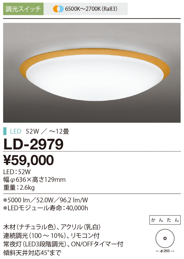 山田照明 シーリングLEDライト LD-2983-L 2017年製 LD-2983-L eclat（エクラ) シーリングライト 山田照明 | 照明