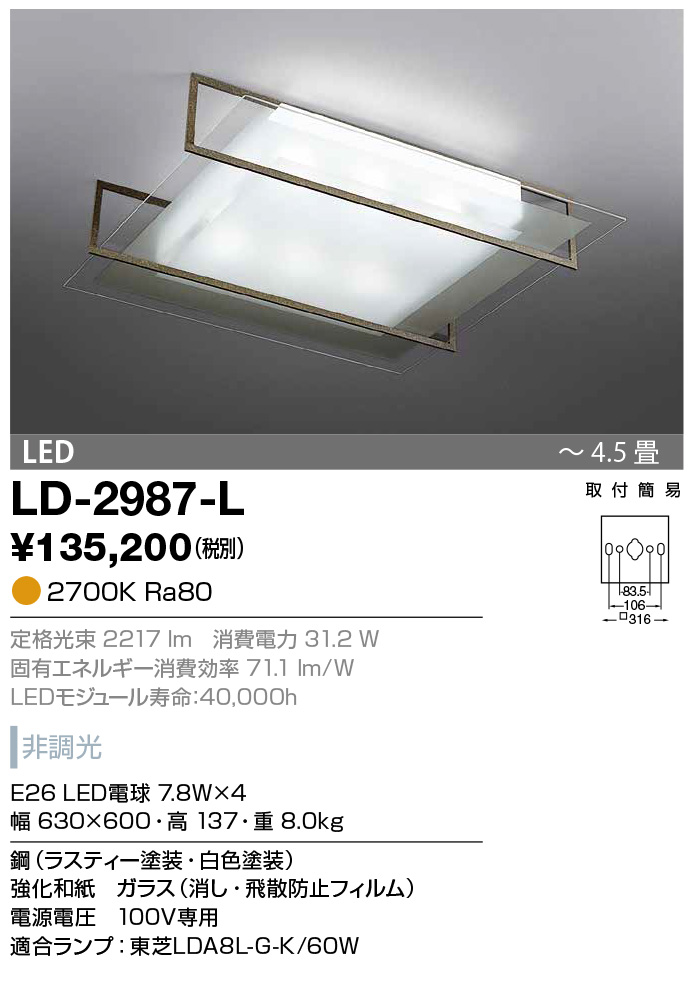 山田照明 シーリングLEDライト LD-2983-L 2017年製 楽天市場】山田照明 LEDシーリングライト 〜4.5畳 取付簡易型 非