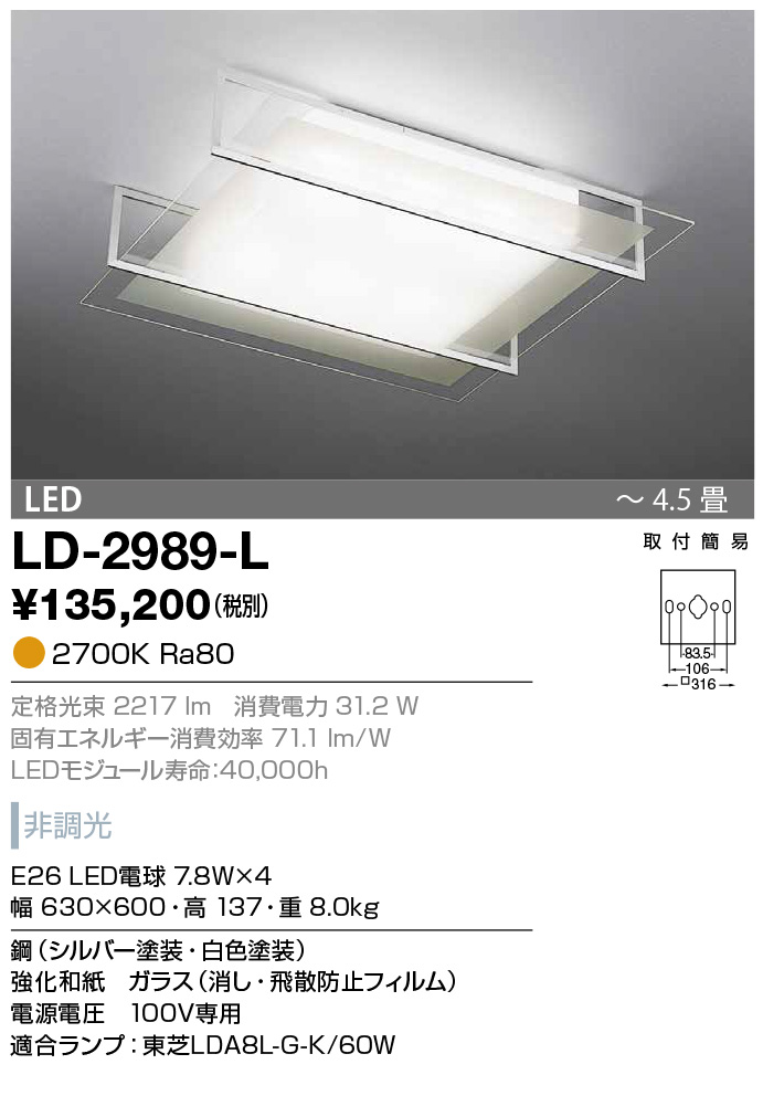 激安人気新品 山田照明 シーリング LED LD-2983-L islamkingdom.com
