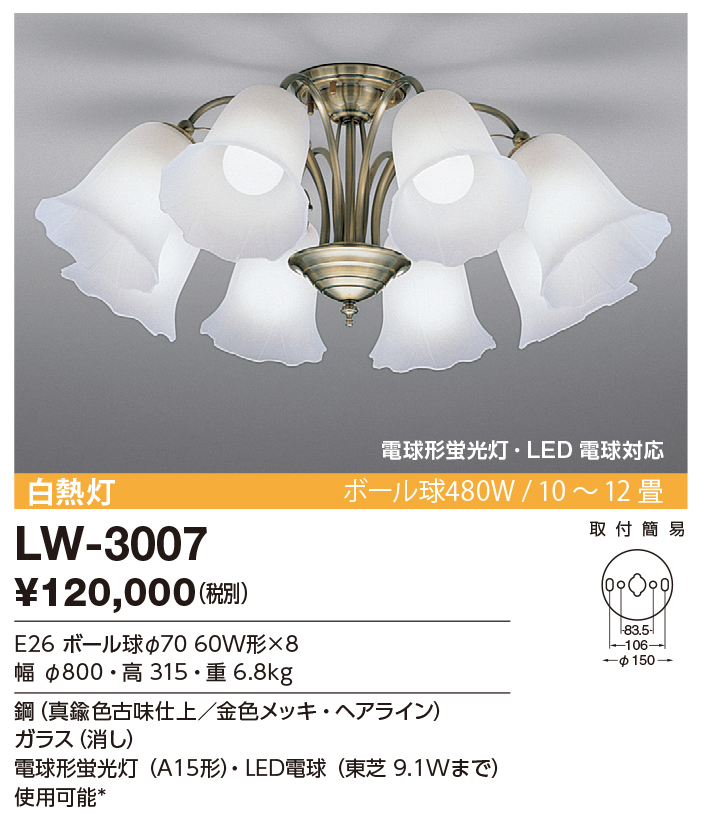 在庫限り 洋風シャンデリア~12畳LED電球 CD-4288-L
